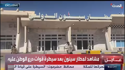 قوات درع الوطن تسيطر على مطار سيئون