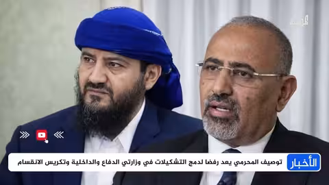 المحرمي يعلن قيادته للقوات الجنوبية..وتساؤلات حول دوافع وتداعيات الخطوة