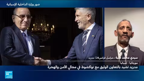 تعزيز التعاون الأمني ومكافحة الهجرة: زيارة لمسؤول موريتاني لإسبانيا