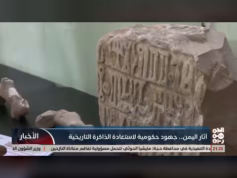 اليمن وألمانيا توقعان اتفاقية لاستعادة قطع أثرية