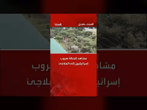 صافرات الإنذار تدفع سكان تل أبيب إلى الملاجئ