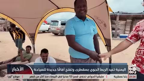 اليمنية تعيد الربط الجوي بسقطرى
