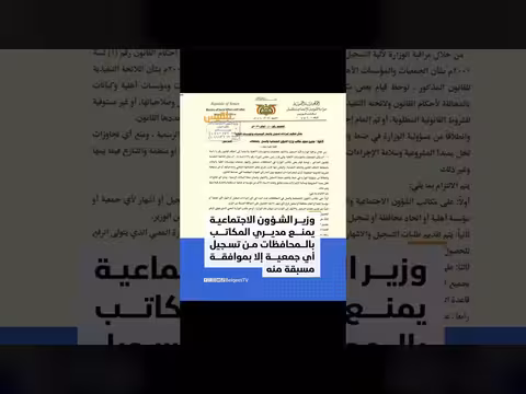 اليافعي يمنع تسجيل الجمعيات دون موافقة مسبقة