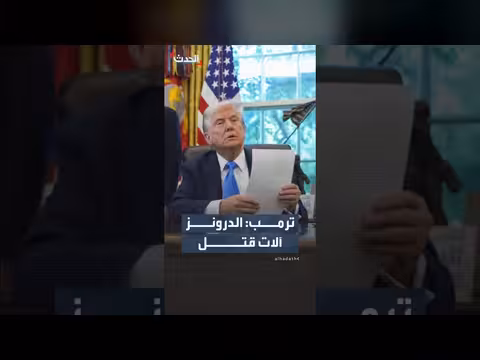 ترمب: الطائرات المسيرة آلات قاتلة