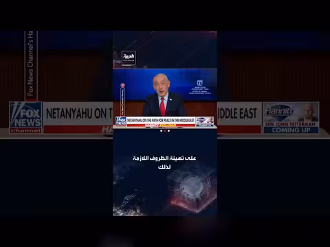 نتنياهو: الحرب لن تطول. . وشروط تحقيق السلام قيد الإنشاء