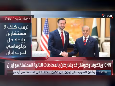 فانس قد يقود محادثات جديدة مع إيران