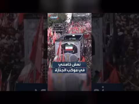 موكب جنازة خامنئي في طهران