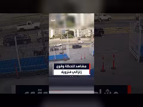مشاهد لزلزالين في فنزويلا