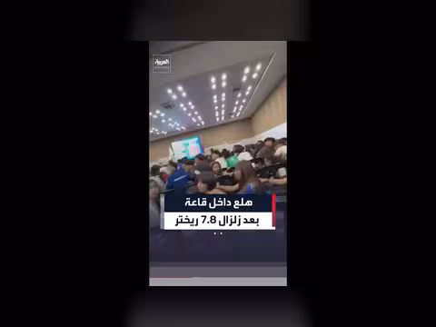 هلع داخل قاعة بعد زلزال قوي في الفلبين