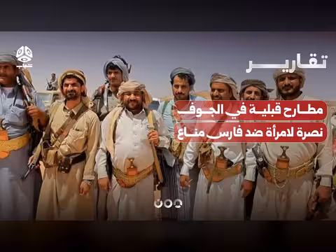 مطارح قبلية في الجوف