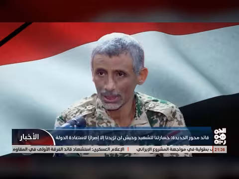 قائد محور الحديدة: خسارتنا للشهيد لن تزيدنا إلا إصرارا