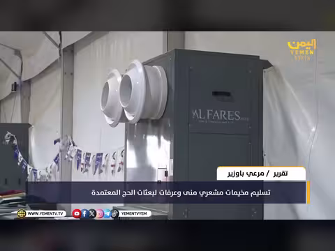 تسليم مخيمات مشعري منى وعرفات رسمياً
