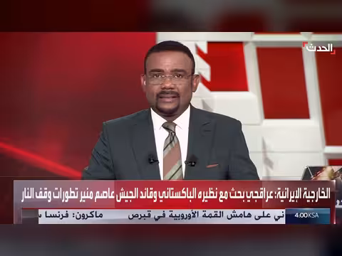 وزير الخارجية الإيراني يبدأ زيارة إلى إسلام آباد ومسقط وموسكو