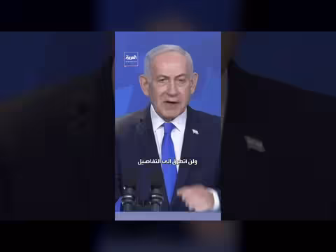 نتنياهو: المهمة لم تنته بعد