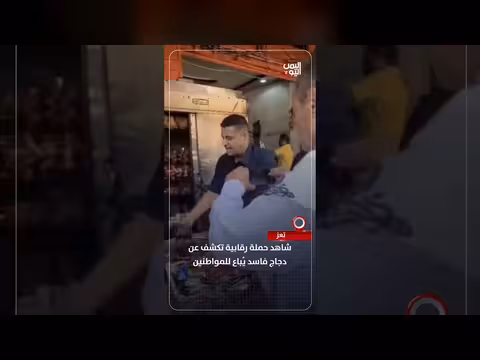 حملة رقابية في تعز تكشف عن دجاج فاسد