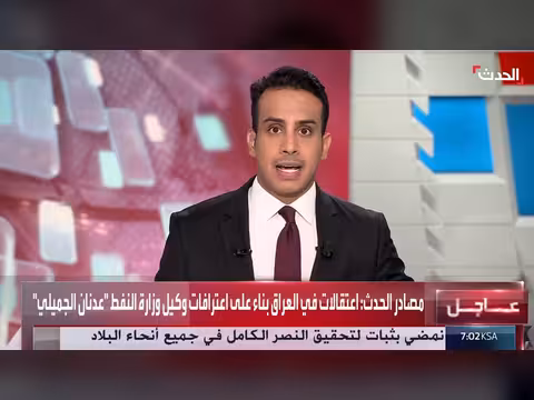 العراق.. تفاصيل حملة الاعتقالات في المنطقة الخضراء