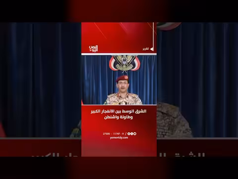 الشرق الأوسط بين الانفجار الكبير وطاولة واشنطن