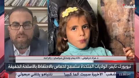 خطة ترمب لغزة: محلل يرى "ضبابية" حول نزع سلاح حماس