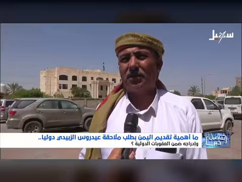 أهمية ملاحقة عيدروس الزبيدي دولياً