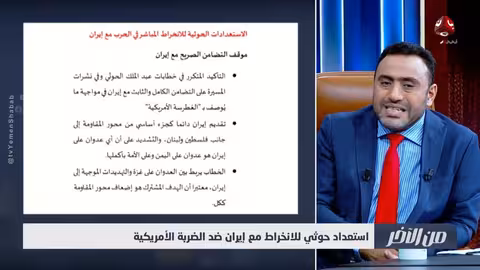 استعداد حوثي للانخراط مع إيران ضد الضربة الأمريكية