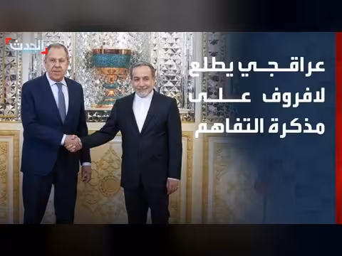 عراقجي يطلع لافروف على تفاصيل مذكرة التفاهم الإيرانية – الأميركية