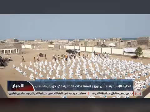 الخلية الإنسانية توزع مساعدات غذائية بدعم سعودي