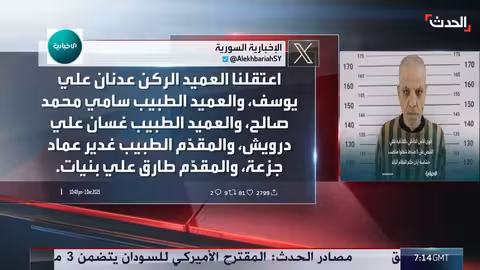 الأمن السوري يعتقل 5 مسؤولين سابقين في نظام الأسد بتهم القتل