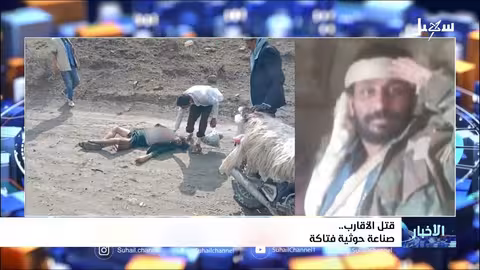 جرائم قتل الأقارب والإصابات في 14 محافظة يمنية