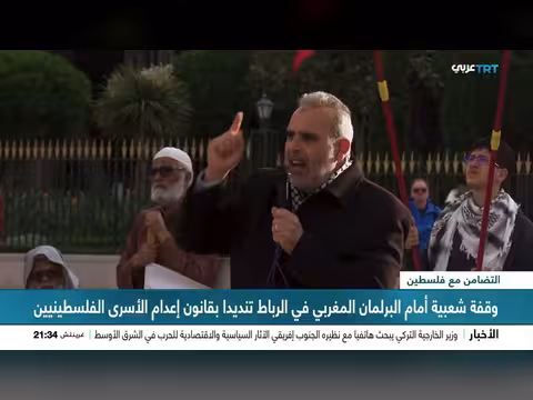 وقفة تنديد بقانون إعدام الأسرى الفلسطينيين