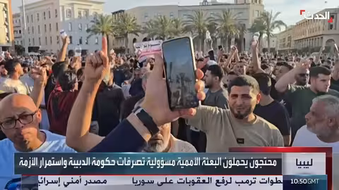 مظاهرات في ليبيا تطالب بإسقاط حكومة الوحدة الوطنية