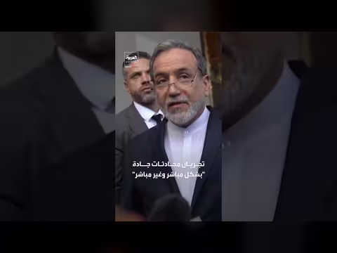 إيران تنفي المحادثات المباشرة مع أميركا