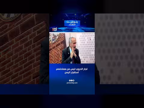 د. عبد الرحمن ناجي: تجار الحروب لا يريدون استقرار اليمن