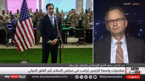 ترامب يسعى إلى نظام عالمي جديد...هل يتجاوز مجلس السلام حدود غزة؟ #غرفة_الأخبار