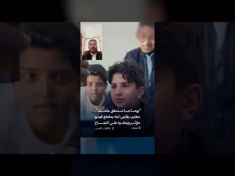 مغترب يفاجئ ابنه بمقطع فيديو مؤثر