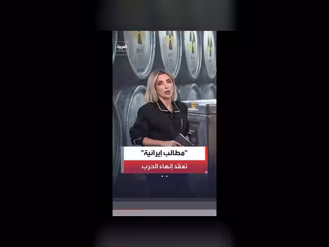 المطالب الإيرانية التي رفضها ترامب لإنهاء الحرب