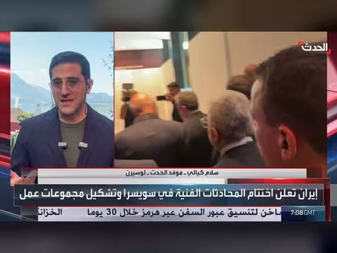 مباحثات تقنية بين أميركا وإيران حول البرنامج النووي