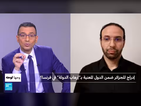 فرنسا تدرج الجزائر ضمن الدول المعنية بإرهاب الدولة