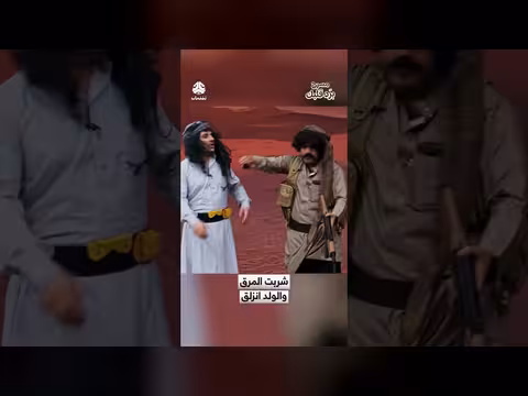 شربت المرق وانزلق الولد في مشهد كوميدي مؤثر