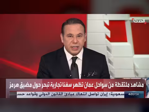 الجيش الأميركي: مضيق هرمز مفتوح للعبور القانوني