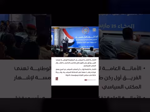 الأمانة العامة للمقاومة تهنئ طارق صالح بالذكرى الخامسة لإشهار مكتبه