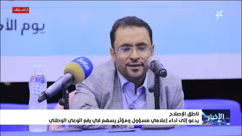 عدنان العديني يدعو للإعلام المسؤول والمؤثر لرفع الوعي الوطني