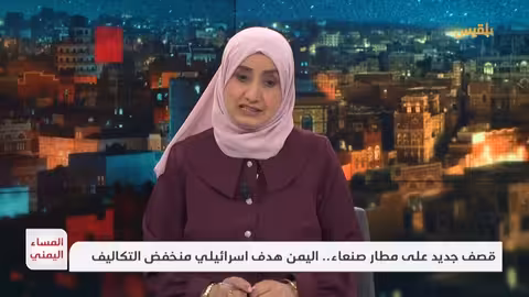 قصف إسرائيلي لمطار صنعاء وتصعيد الصراع الإقليمي