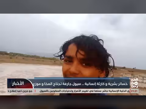 سيول جارفة تجتاح المخا وموزع وتخلف خسائر بشرية وكارثة إنسانية