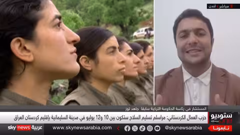 تسليم السلاح من حزب العمال الكردستاني: تطورات ومواقف تركية