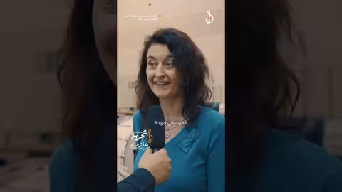 إبداع يمني - مصري: مزج الآلات الشعبية بالأوركسترا