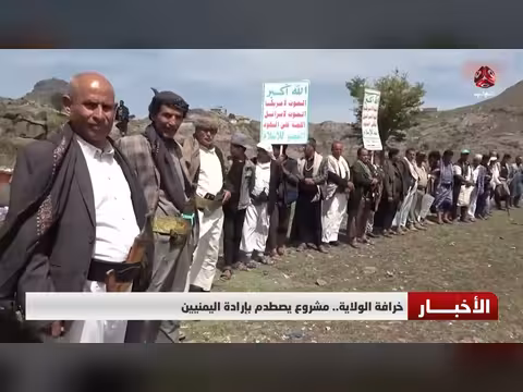 خرافة الولاية.. مشروع يصطدم بإرادة اليمنيين