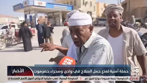 حملة أمنية في حضرموت لمنع حمل السلاح