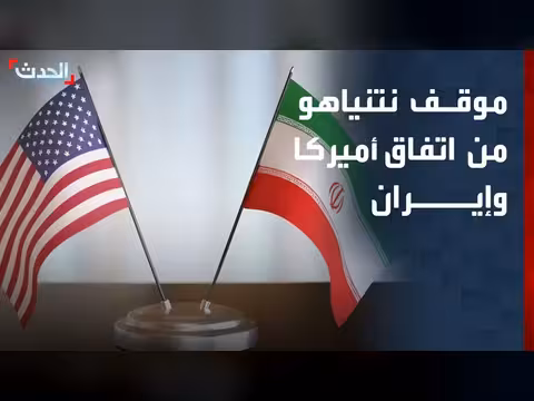 نتنياهو يرحب بالاتفاق بين أميركا وإيران بشروط