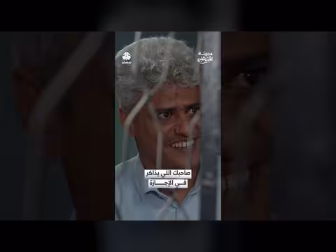 مدرسة المشاغلين: مواقف مضحكة من حياة الطلاب في الإجازة