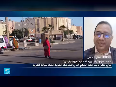 مالي تدعم المغرب في تطبيق الحكم الذاتي في الصحراء الغربية